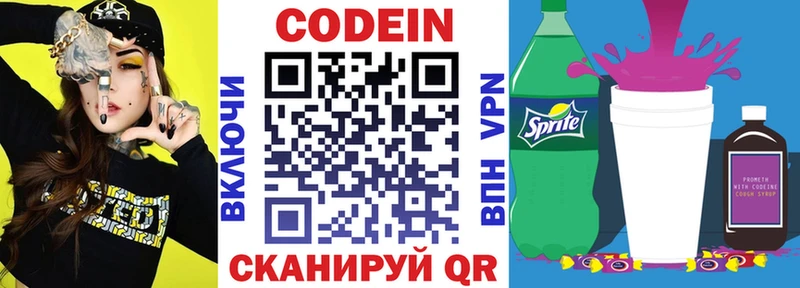 Кодеиновый сироп Lean напиток Lean (лин)  Купить где  Руза 
